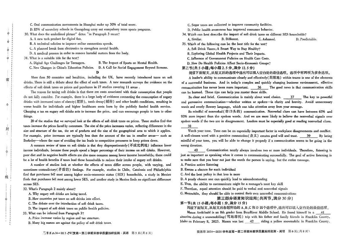 陕西省商洛市2024-2025学年高一下学期期末考试英语试卷（PDF版含解析，无听力音频有听力原文）第3页
