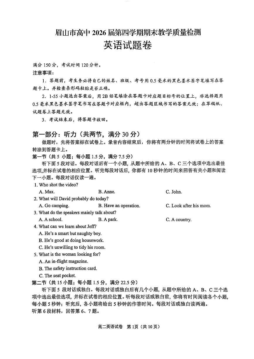 四川省眉山市2024-2025学年高二下学期期末教学质量检测英语试卷（PDF版，含答案，无听力原文及音频）第1页
