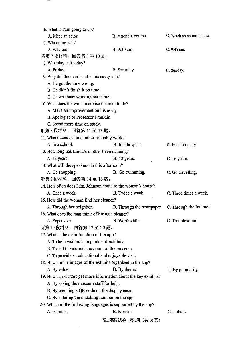 四川省眉山市2024-2025学年高二下学期期末教学质量检测英语试卷（PDF版，含答案，无听力原文及音频）第2页