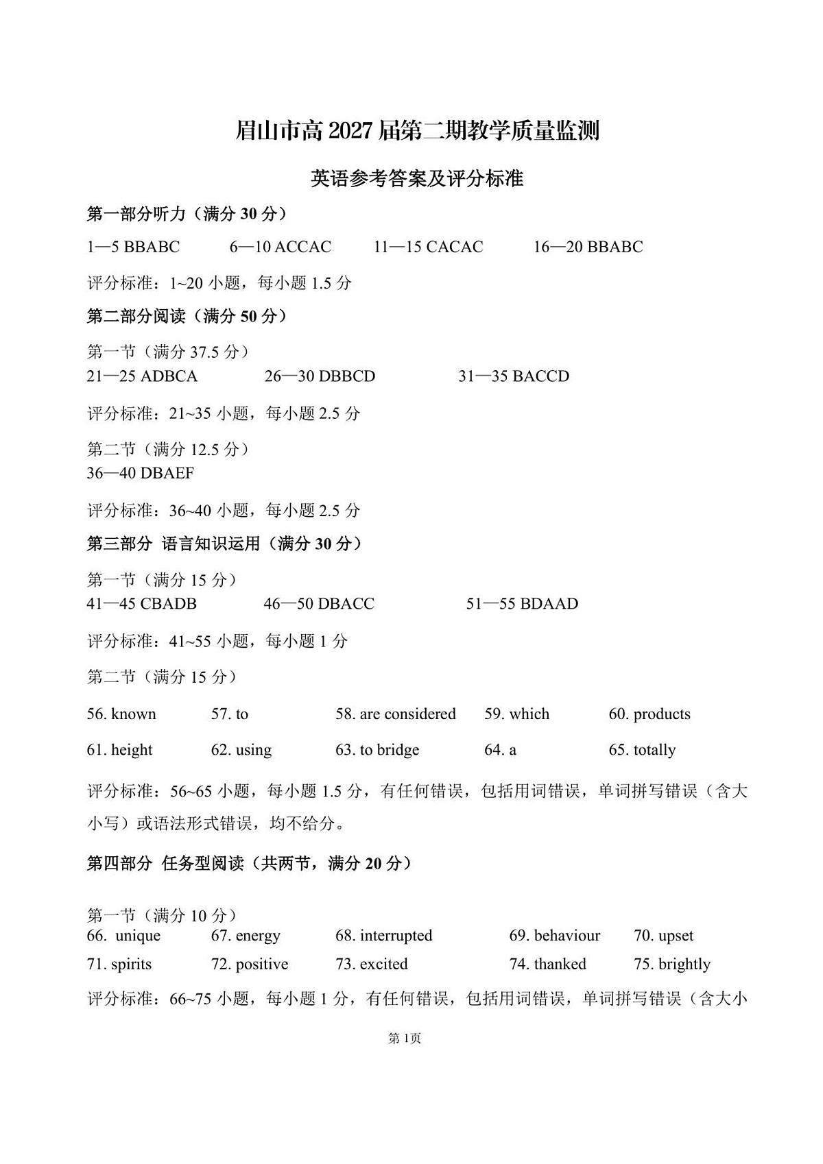 2027届高一下英语参考答案第1页