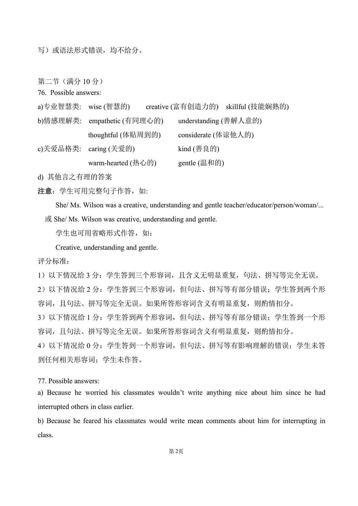 2027届高一下英语参考答案第2页