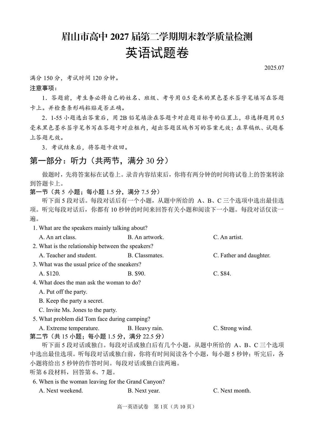 （教研室）四川省眉山市2024-2025学年高一下学期期末质量检测英语试题第1页