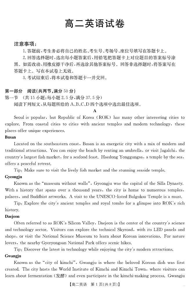 新疆2024-2025学年高二下学期7月联考试卷 英语第1页