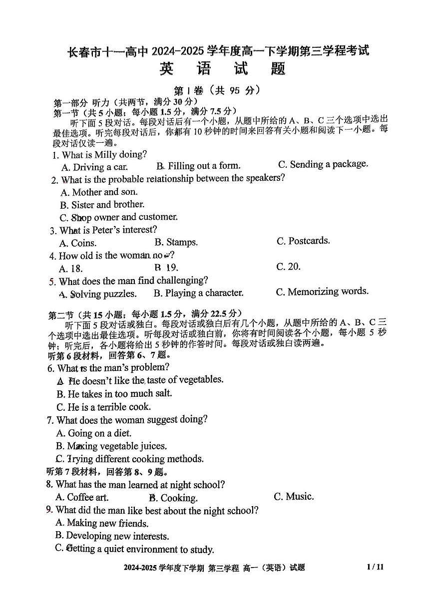 长春市十一高中2024-2025学年高一下学期第三学程考试（期末）英语试卷（PDF版，含答案，含听力原文无音频）第1页