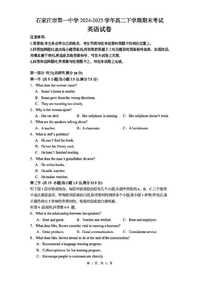 河北省石家庄一中2025届新高二下学期7月期末考试-英语试题+答案第1页
