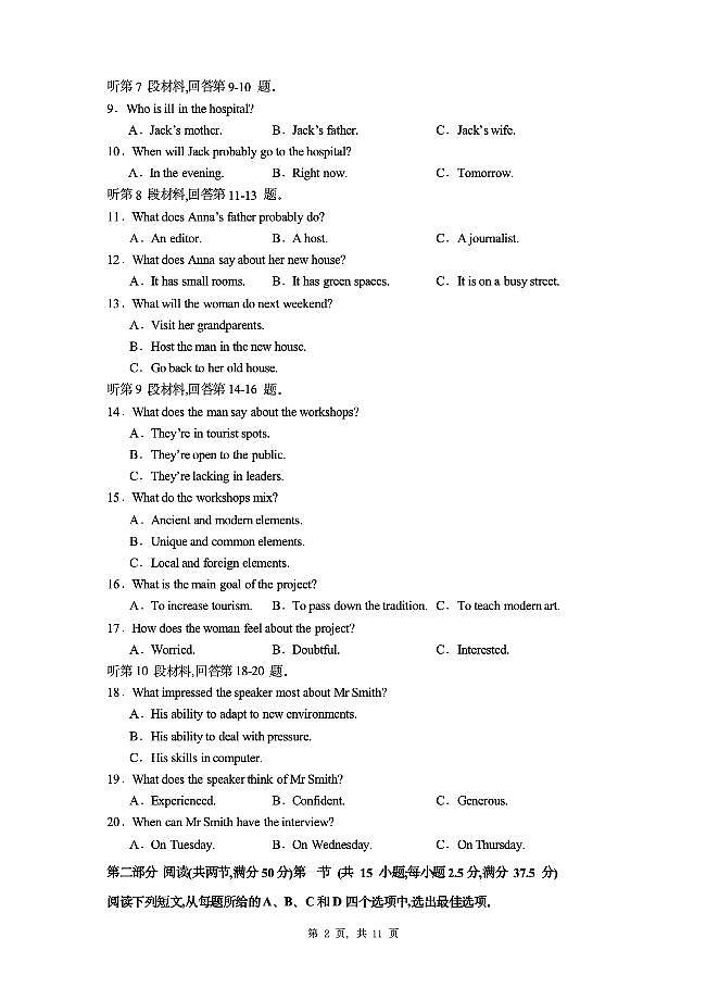 河北省石家庄一中2025届新高二下学期7月期末考试-英语试题+答案第2页