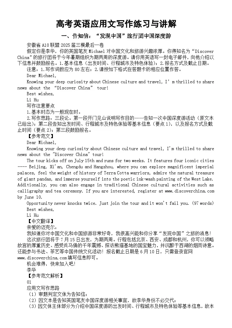 高中英语2026届高考复习应用文写作练习与讲解系列0730（共三篇）第1页
