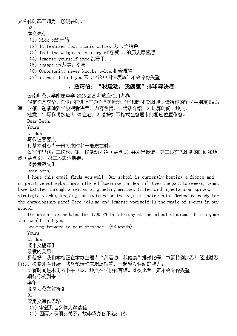 高中英语2026届高考复习应用文写作练习与讲解系列0730（共三篇）第2页