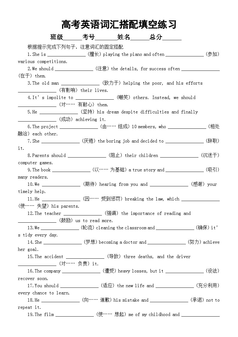 高中英语2026届高考核心词汇搭配高频考点填空练习（共100题，附参考答案）第1页