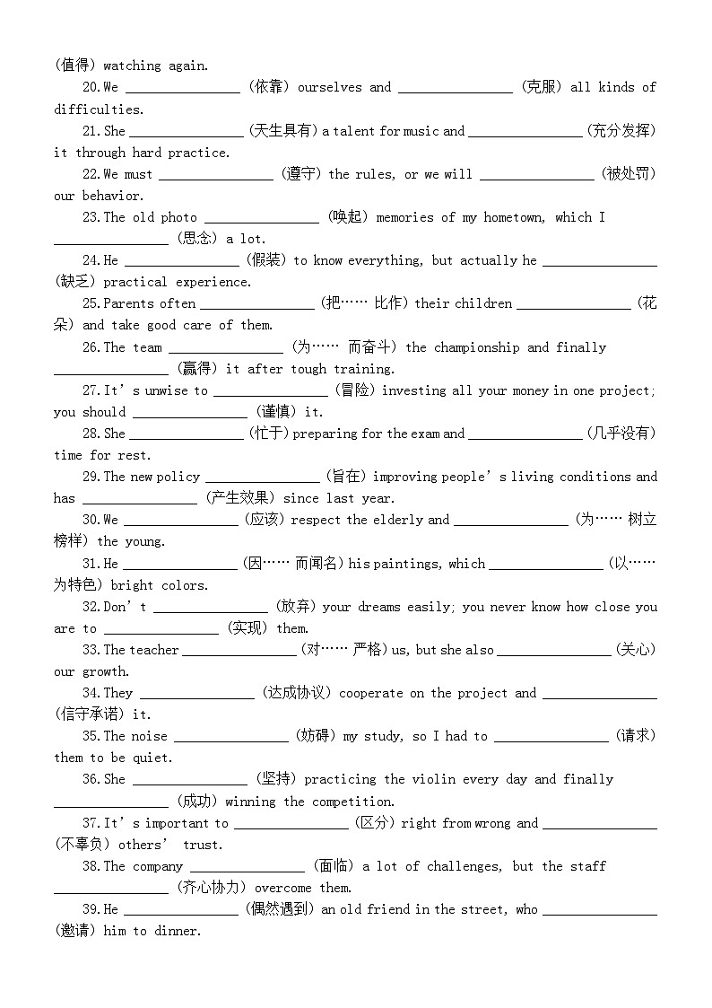 高中英语2026届高考核心词汇搭配高频考点填空练习（共100题，附参考答案）第2页