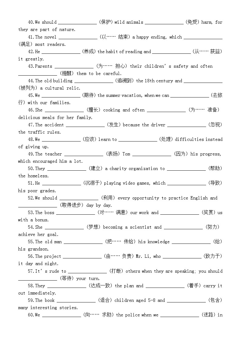 高中英语2026届高考核心词汇搭配高频考点填空练习（共100题，附参考答案）第3页