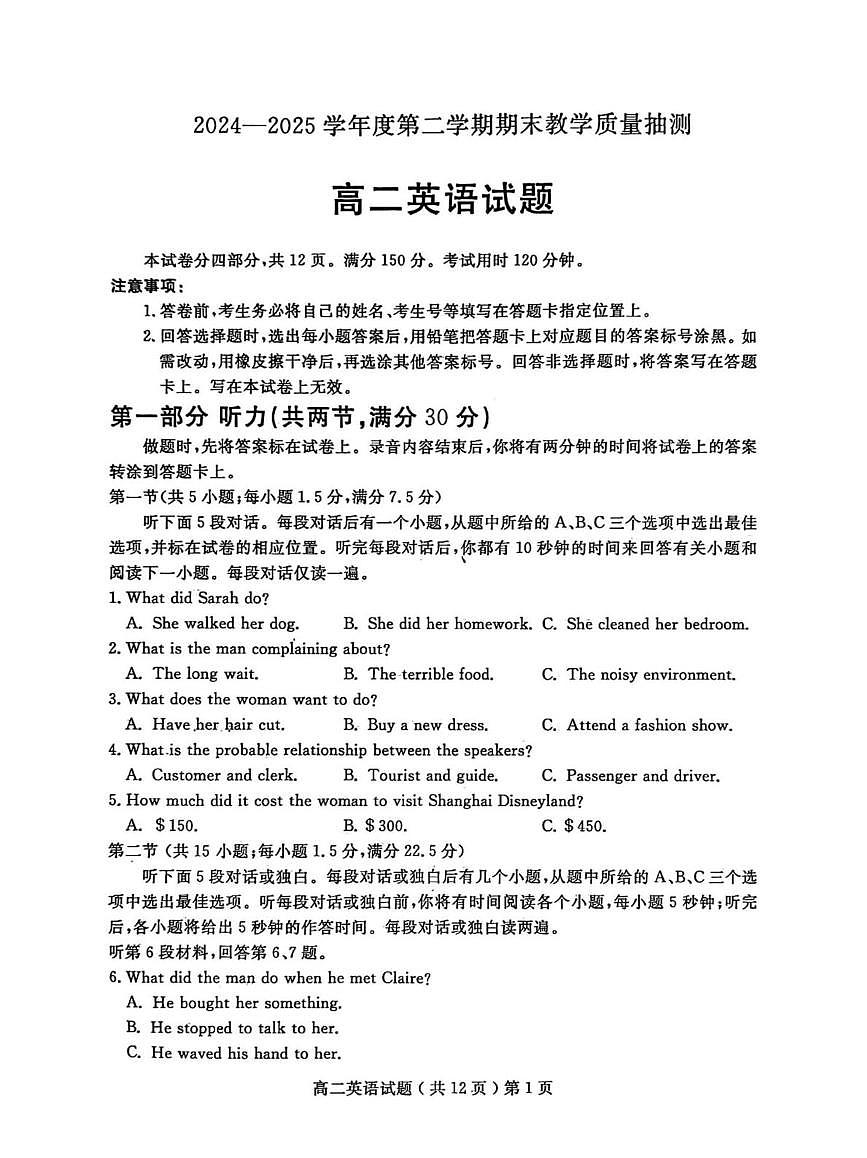 山东省聊城市2024-2025学年高二下学期期末考试英语试卷（PDF版附答案）第1页