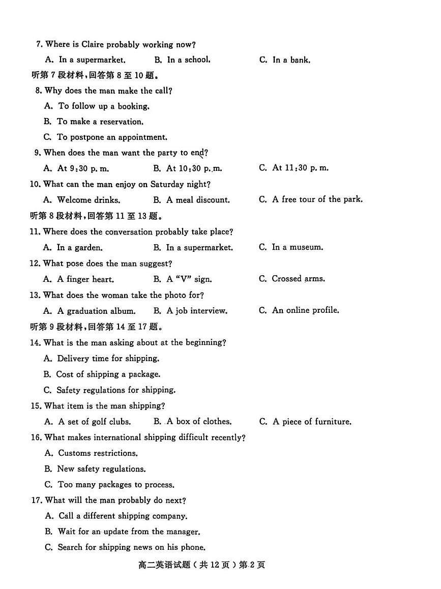 山东省聊城市2024-2025学年高二下学期期末考试英语试卷（PDF版附答案）第2页
