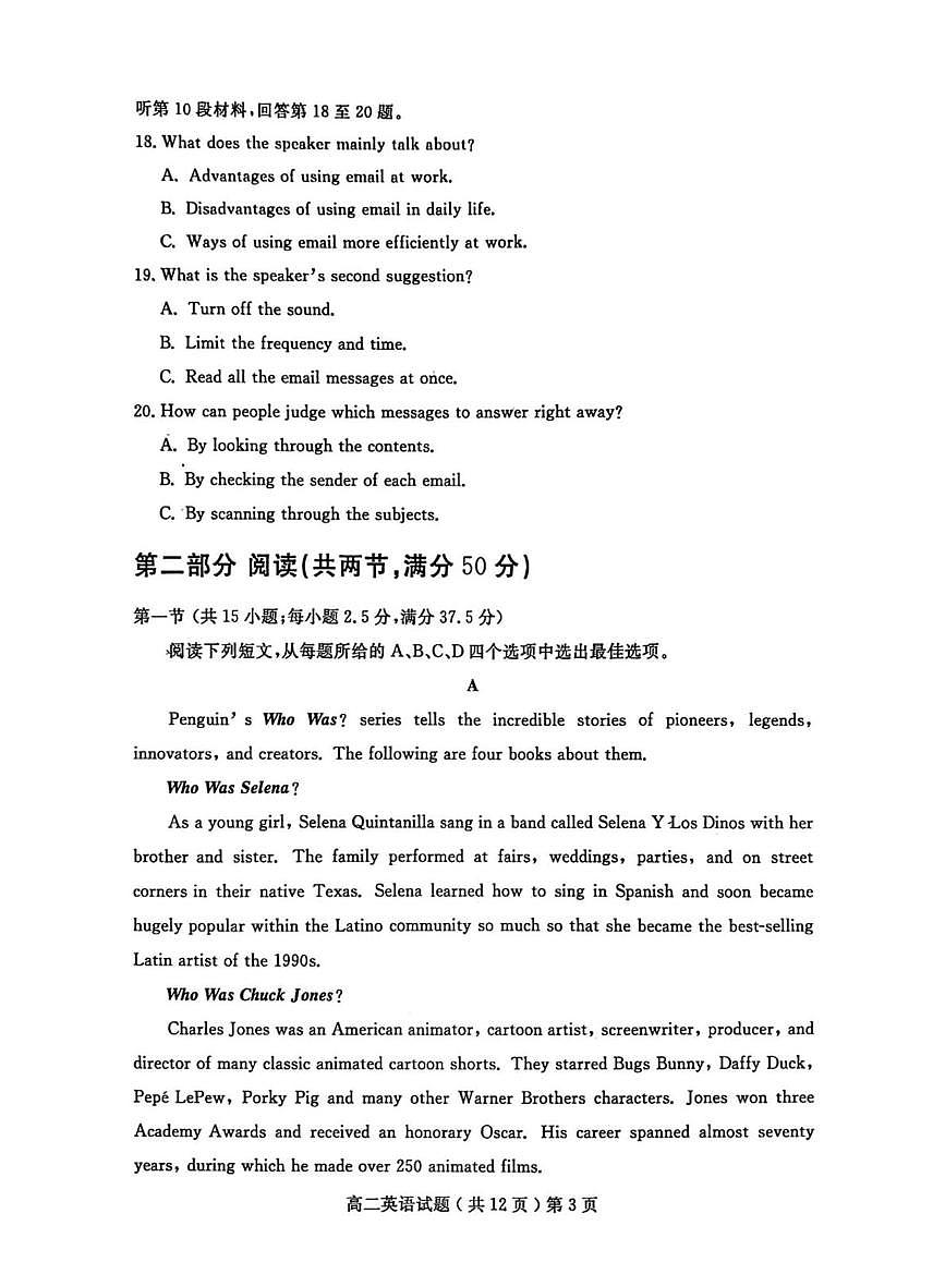 山东省聊城市2024-2025学年高二下学期期末考试英语试卷（PDF版附答案）第3页