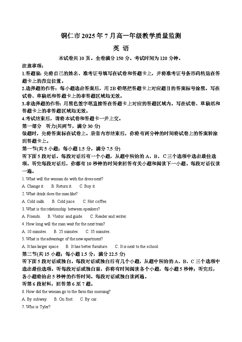 贵州省铜仁市2024-2025学年高一下学期7月期末考试英语试卷（Word版附答案）第1页