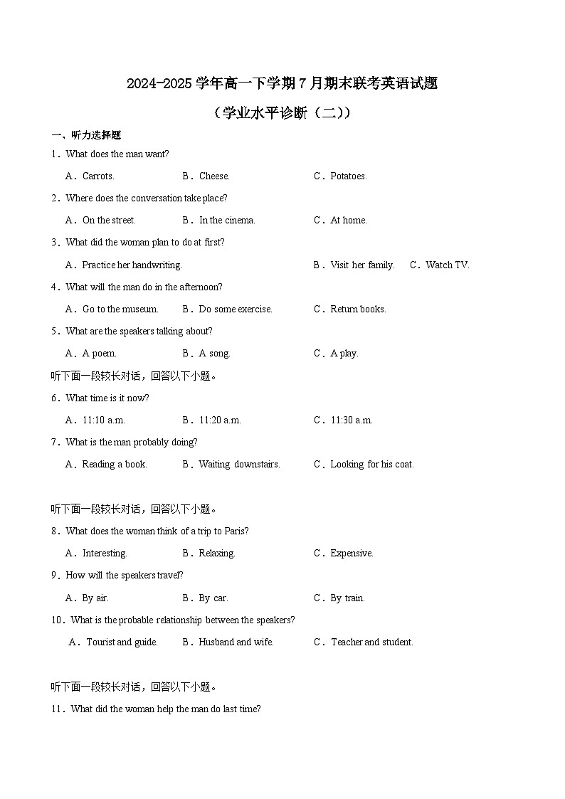 海南省部分学校2024-2025学年高一下学期学业水平诊断（二）英语试卷（含答案）第1页