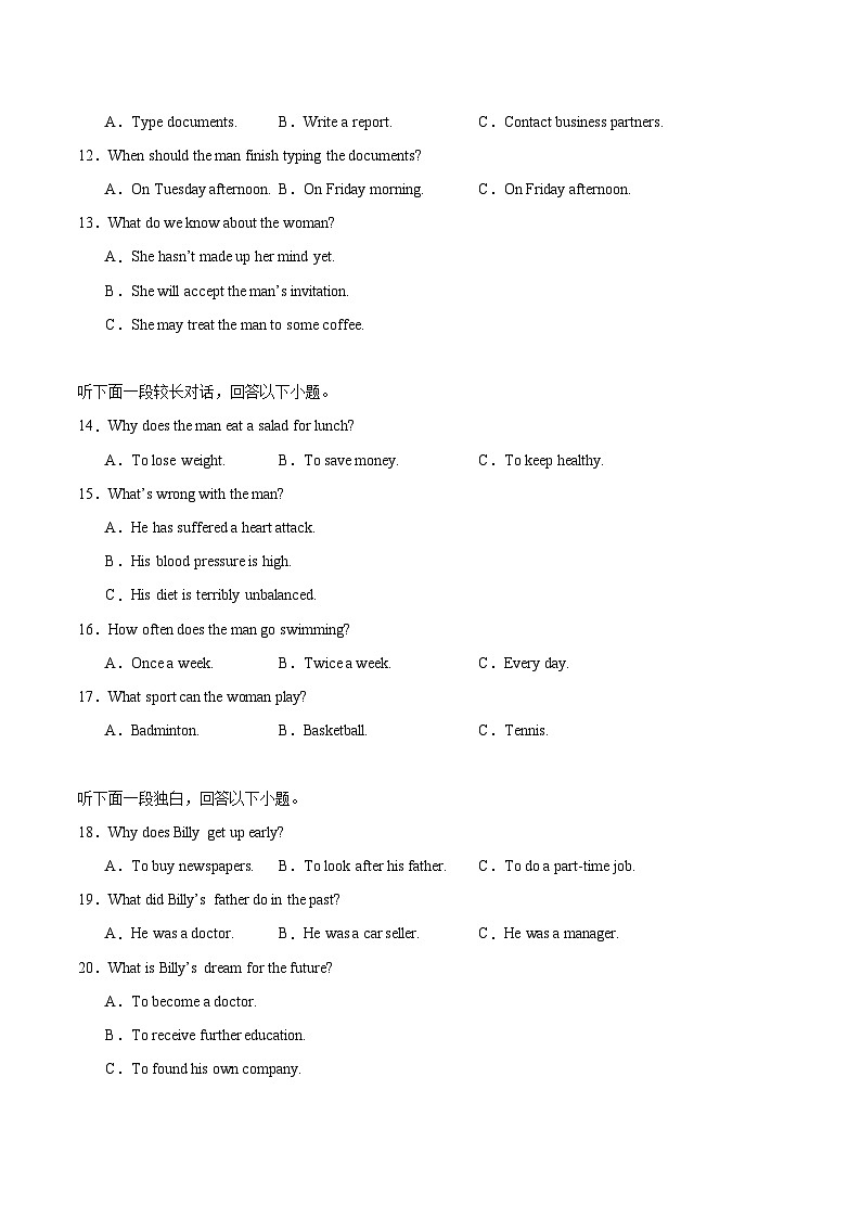 海南省部分学校2024-2025学年高一下学期学业水平诊断（二）英语试卷（含答案）第2页