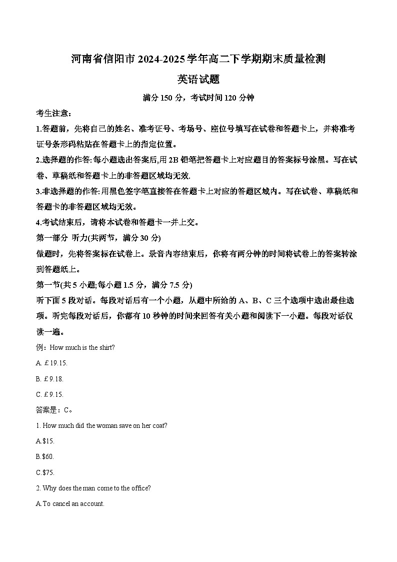 河南省信阳市2024-2025学年高二下学期期末考试英语试卷（Word版附答案）第1页