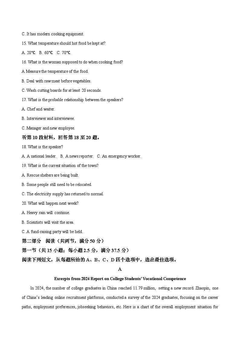 山东省滨州市2024-2025学年高二下学期期末考试英语试卷（Word版附答案）第3页