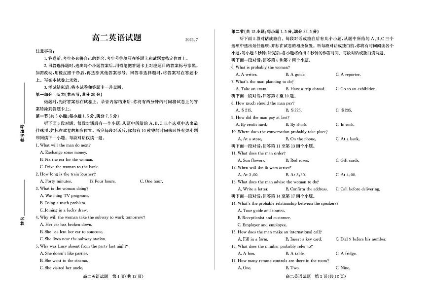 山东省德州市2024-2025学年高二下学期期末考试英语试卷（PDF版附答案）第1页