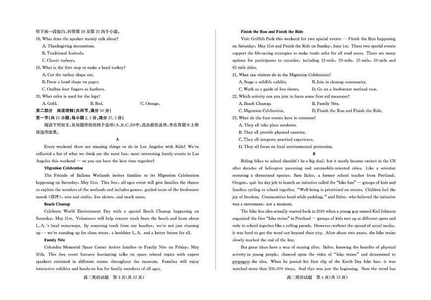 山东省德州市2024-2025学年高二下学期期末考试英语试卷（PDF版附答案）第2页