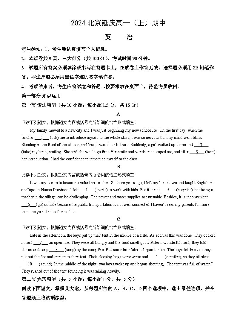 2024北京延庆高一（上）期中英语（教师版）试卷第1页