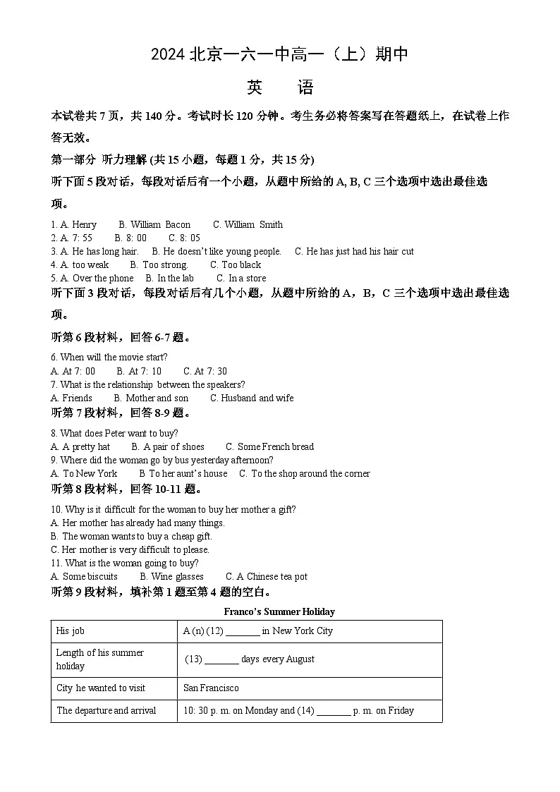 2024北京一六一中高一（上）期中英语（教师版）试卷第1页