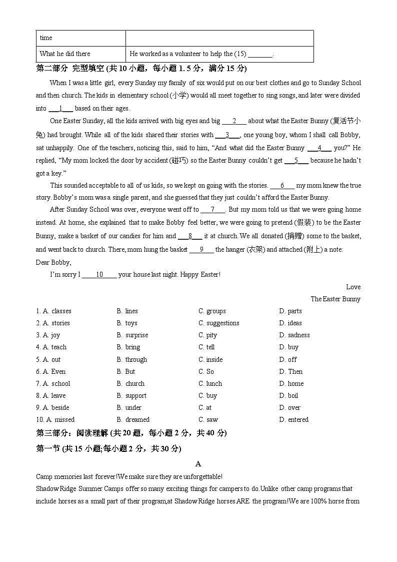 2024北京一六一中高一（上）期中英语（教师版）试卷第2页