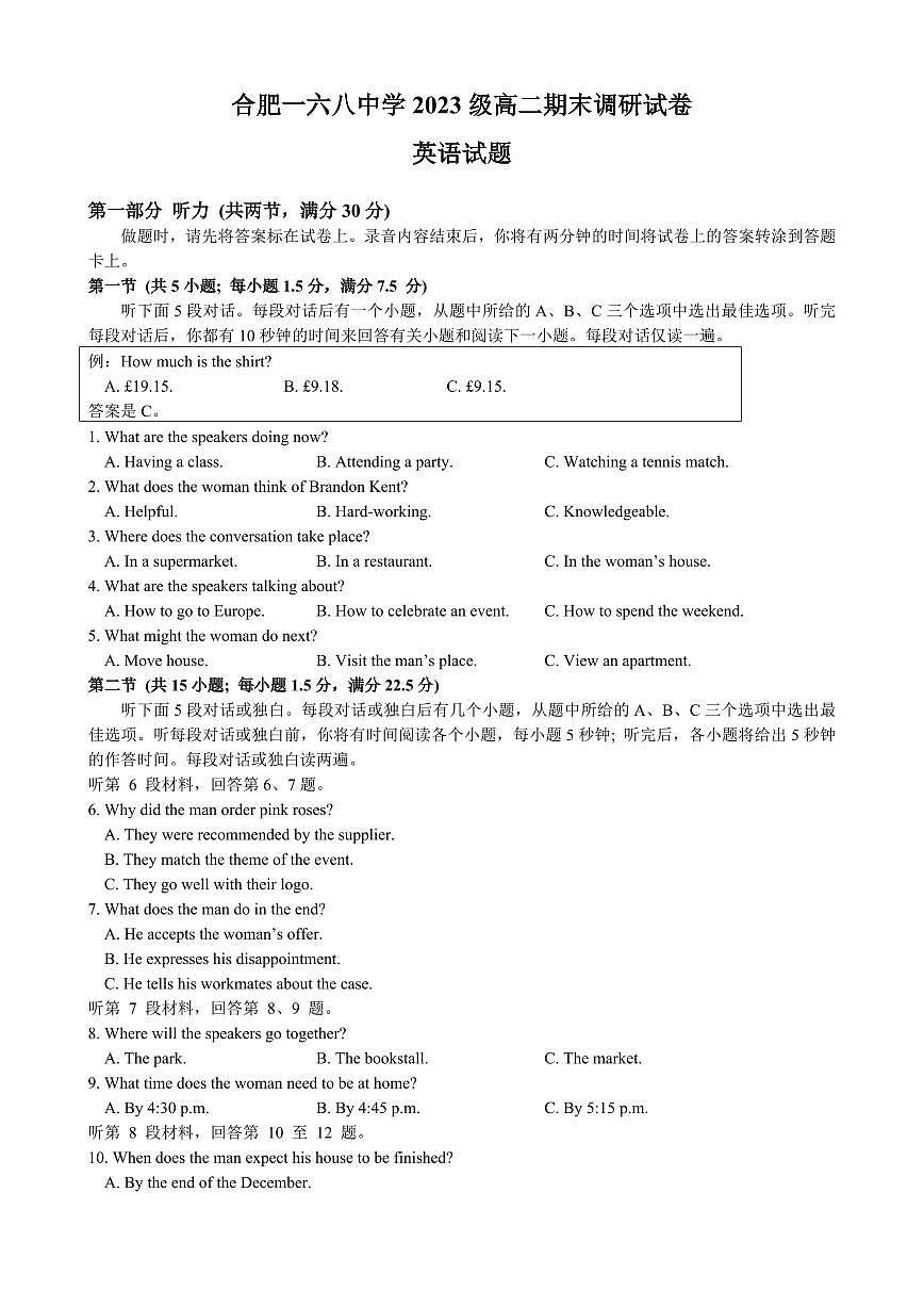 安徽省合肥市合肥一六八中学2025届新高二下学期7月期末考试-英语试题+答案第1页