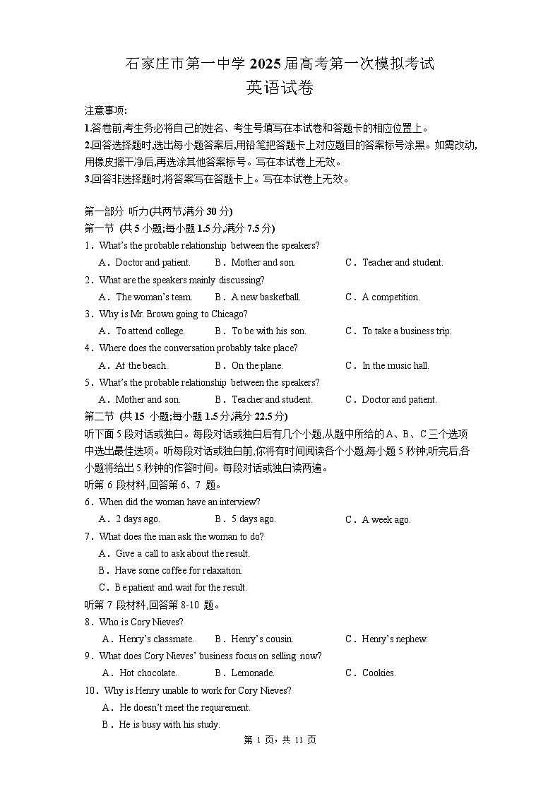 2025届河北省石家庄市第一中学高三下学期2月一模考试试题-英语试题（含答案）第1页