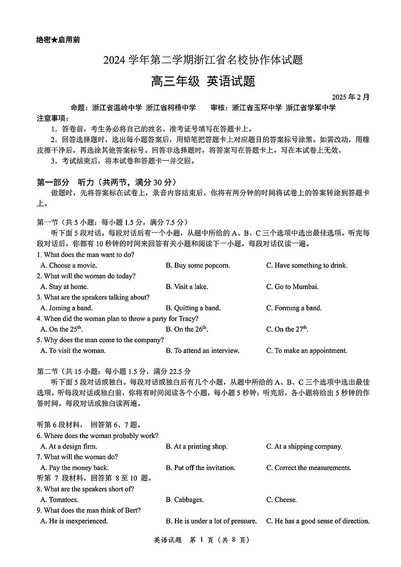 2025年2月浙江G12名校协作体高三下学期开学考-英语试题（含答案）第1页