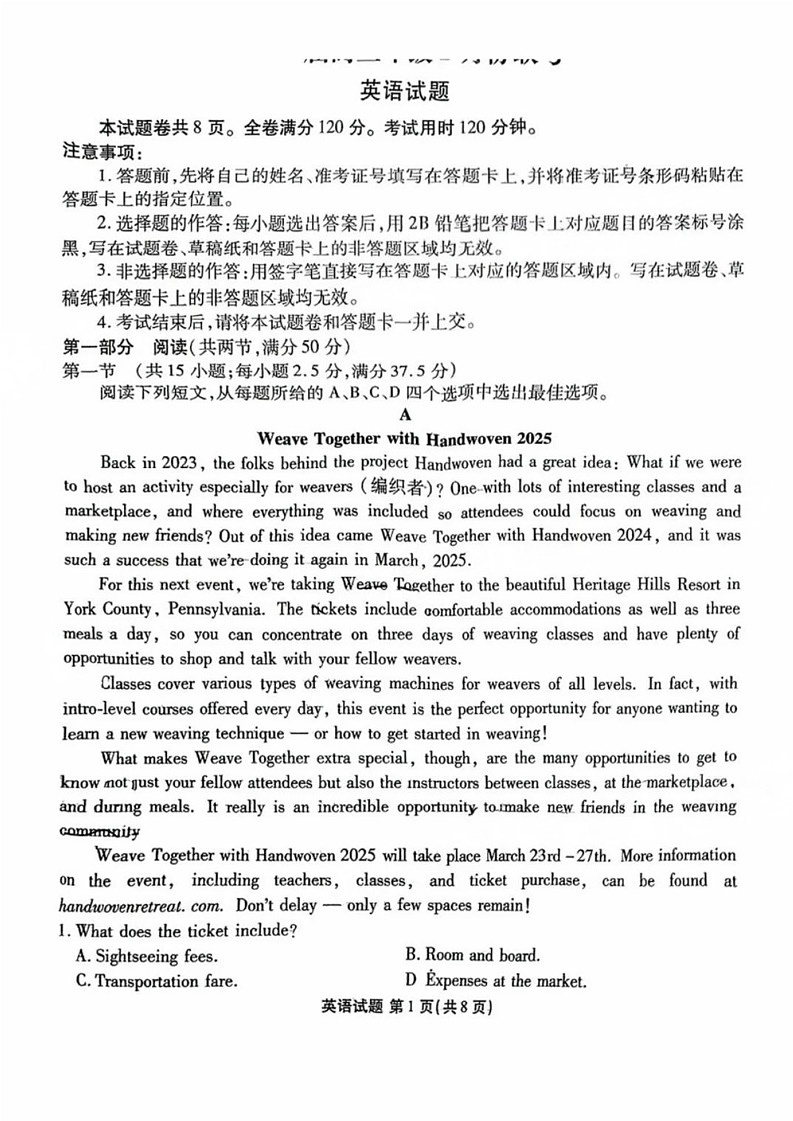 广东省衡水金卷2025届高三下学期2月份大联考-英语试卷（含答案）第1页