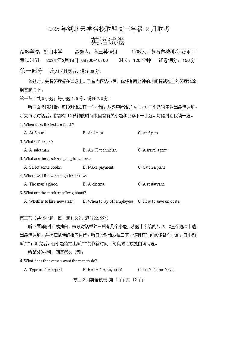 湖北省云学名校联盟2025届高三年级下学期2月联考英语试题（含答案）第1页