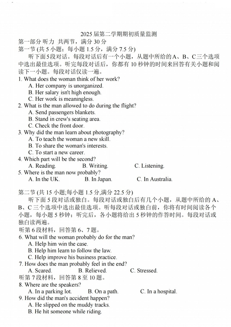 江苏省2025届高三基地大联考下学期2月试题-英语试卷（含答案）第1页