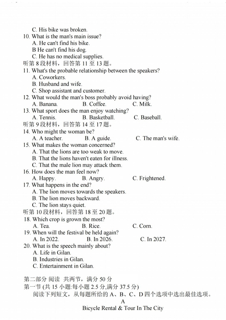 江苏省2025届高三基地大联考下学期2月试题-英语试卷（含答案）第2页