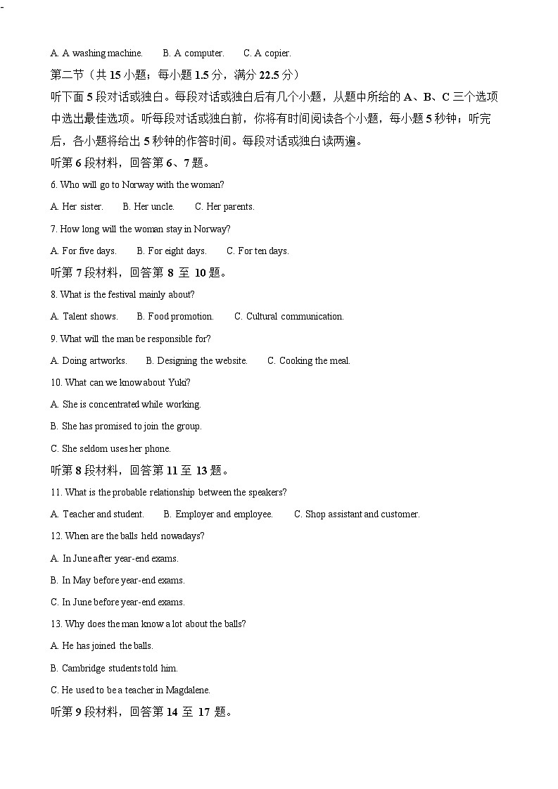 金科大联考2025届高三下学期2月质量检测-英语试题（含答案）第2页