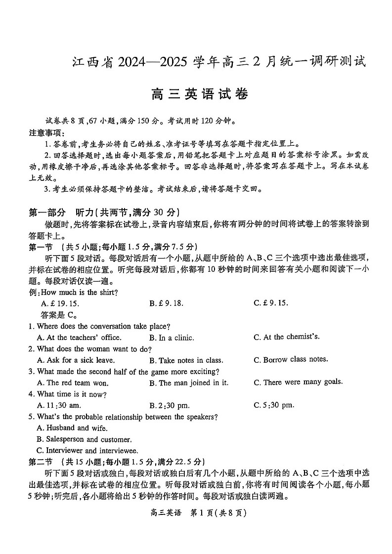 江西省上进联考2025届高三下学期2月统一调研测试-英语试题（含答案）第1页