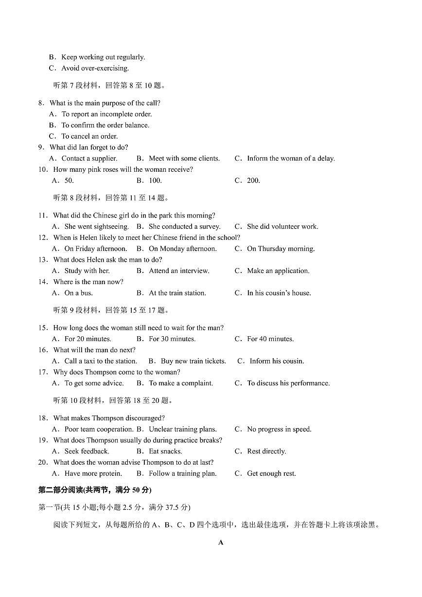 河南省信阳市商城县2025届新高二下学期7月期末考试-英语试卷+答案第2页