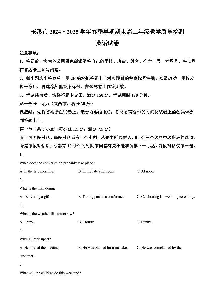 云南省玉溪市2025届新高二下学期7月期末教学质量检测-英语试题+答案第1页
