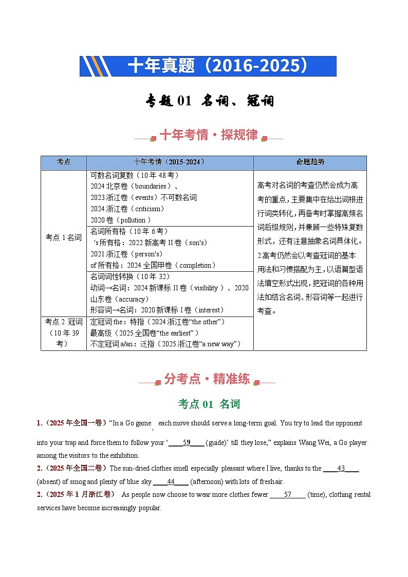十年（2016-2025）高考英语真题分类汇编：专题01 名词、冠词（全国通用）（原卷版）第1页