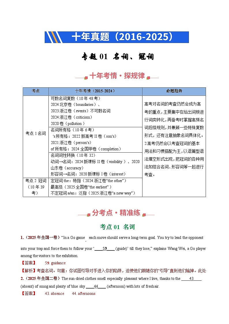 十年（2016-2025）高考英语真题分类汇编：专题01 名词、冠词（全国通用）（解析版)第1页