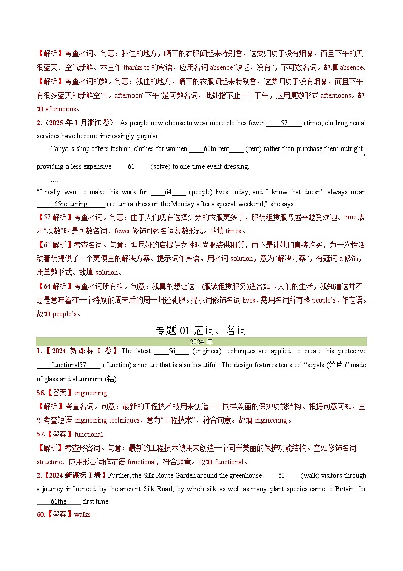 十年（2016-2025）高考英语真题分类汇编：专题01 名词、冠词（全国通用）（解析版)第2页