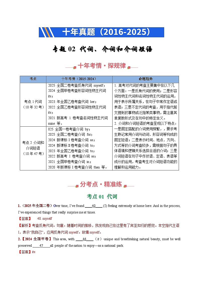 十年（2016-2025）高考英语真题分类汇编：专题02 代词、介词和介词短语（全国通用）（解析版)第1页