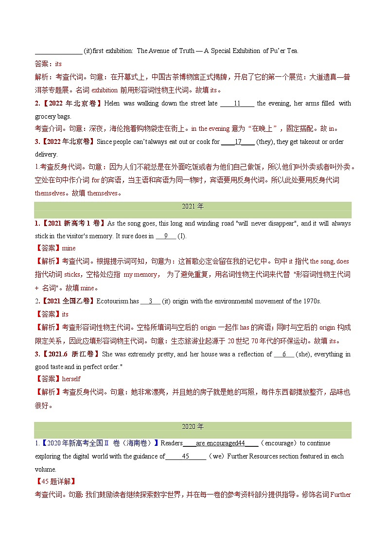 十年（2016-2025）高考英语真题分类汇编：专题02 代词、介词和介词短语（全国通用）（解析版)第3页