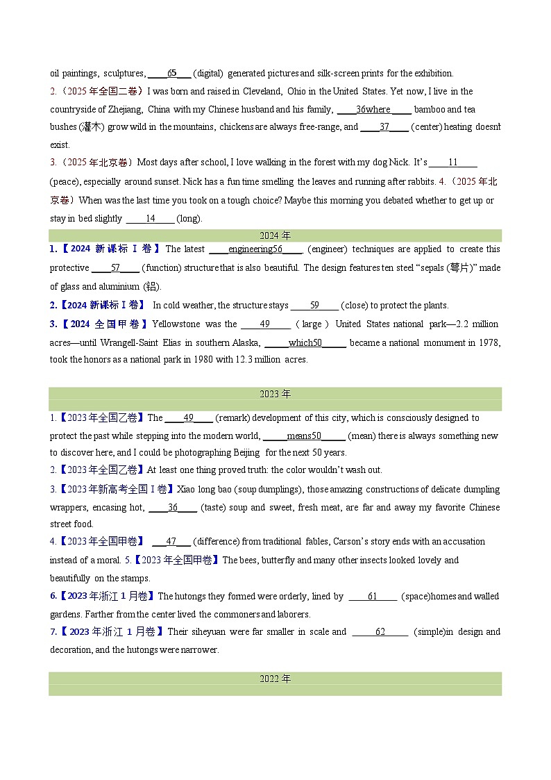 十年（2016-2025）高考英语真题分类汇编：专题03 形容词、副词（全国通用）（原卷版）第2页