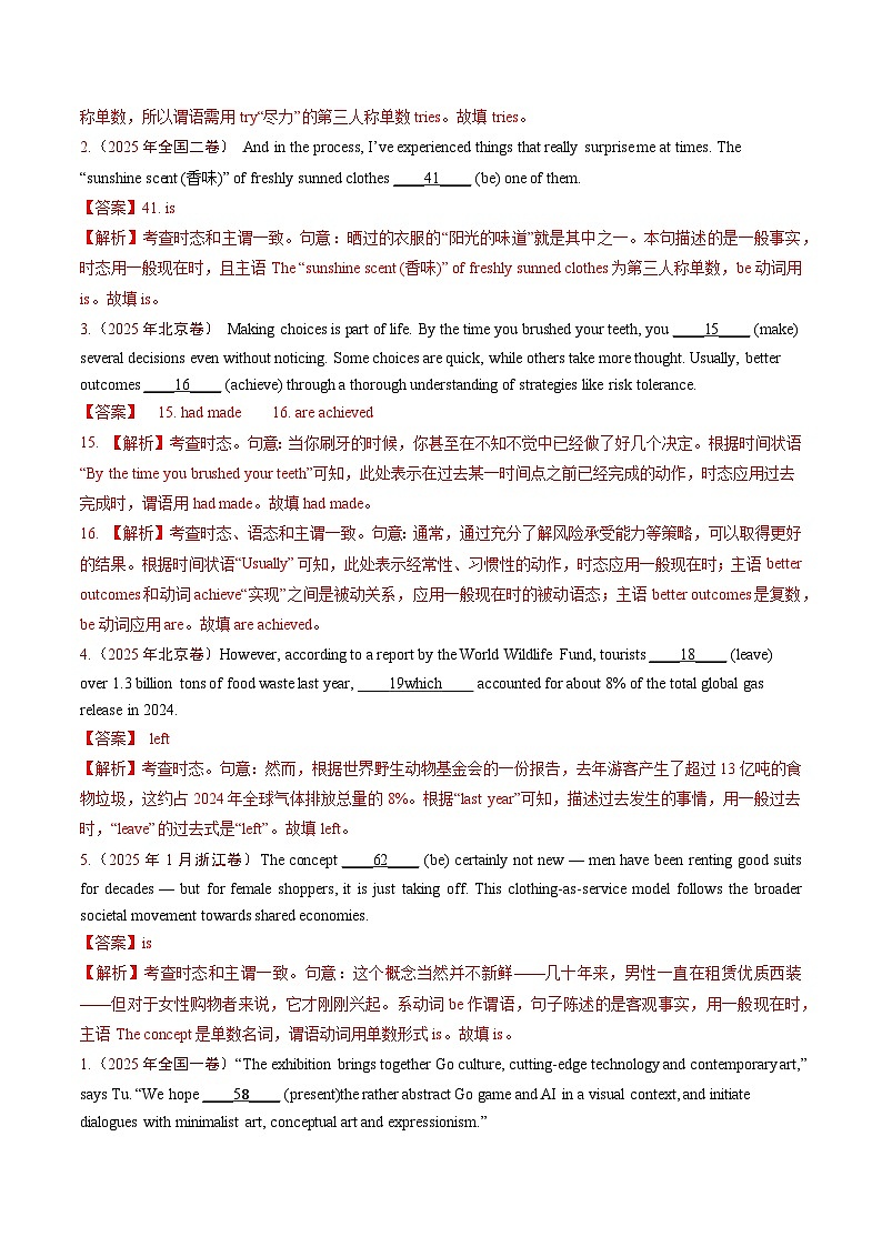 十年（2016-2025）高考英语真题分类汇编：专题04 动词和动词短语（全国通用）（解析版）第2页