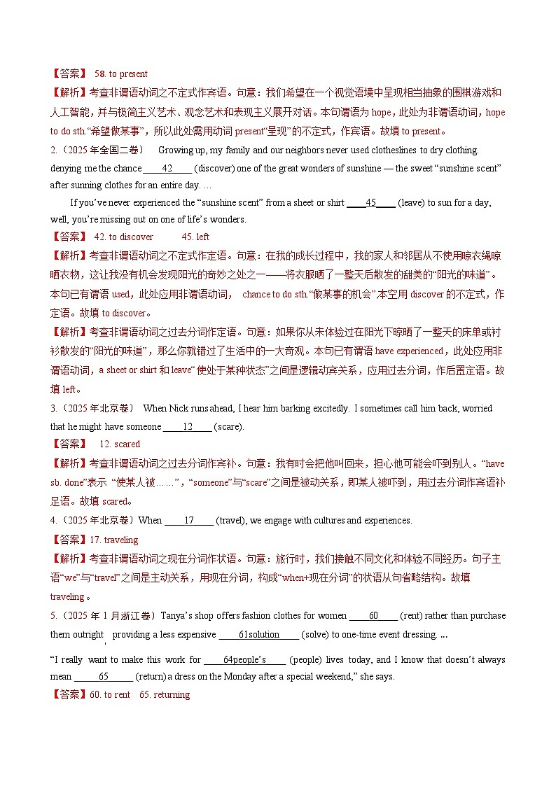 十年（2016-2025）高考英语真题分类汇编：专题04 动词和动词短语（全国通用）（解析版）第3页