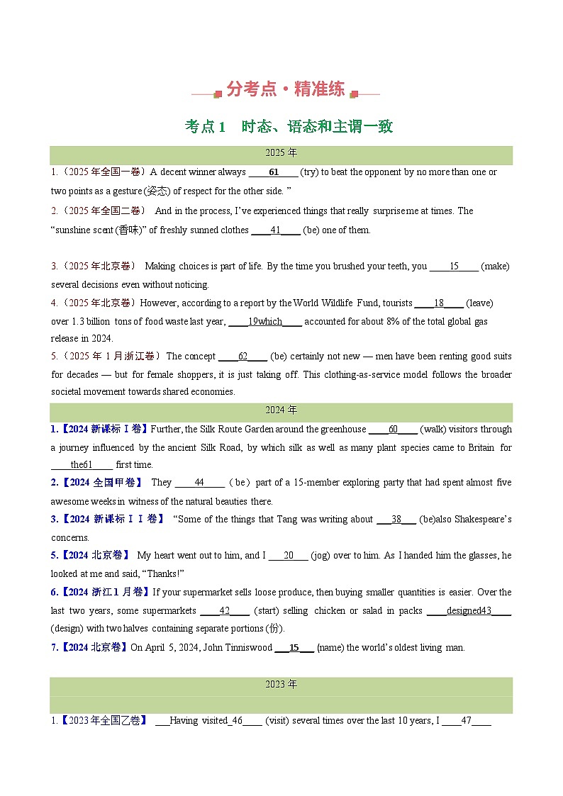 十年（2016-2025）高考英语真题分类汇编：专题06 动词的时态、语态和主谓一致（全国通用）（原卷版）第2页