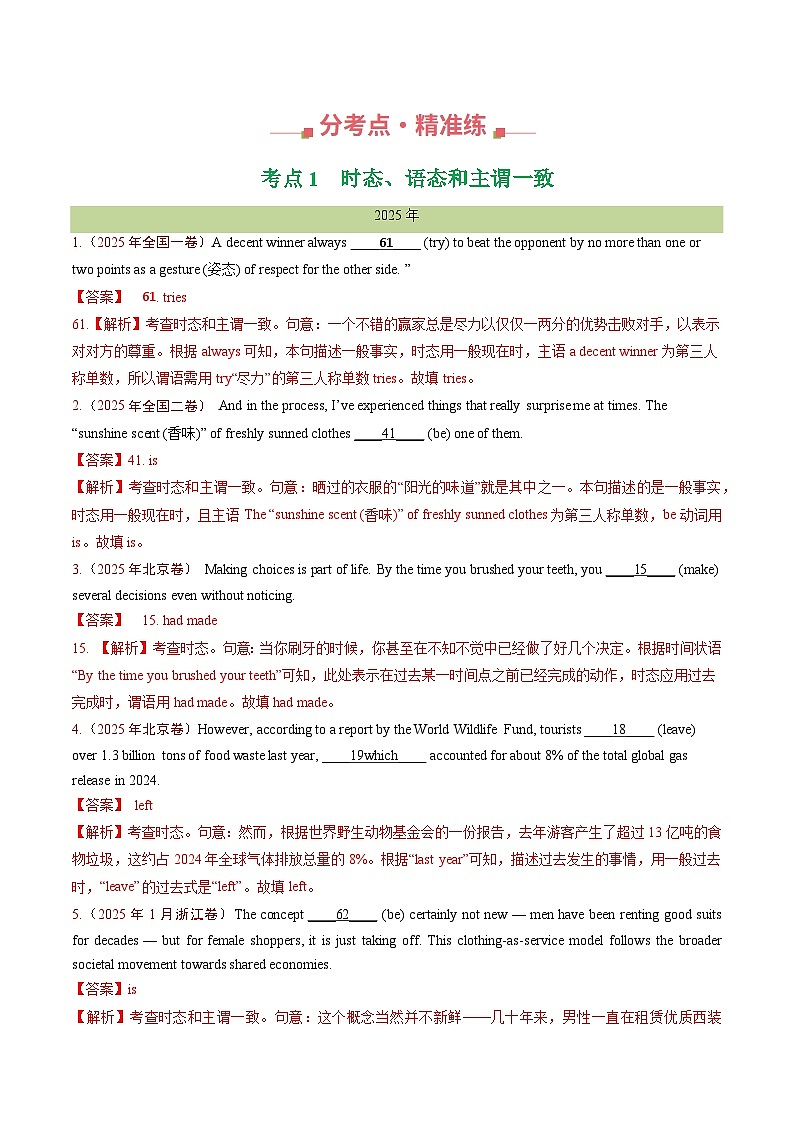 十年（2016-2025）高考英语真题分类汇编：专题06 动词的时态、语态和主谓一致（全国通用）（解析版）第2页