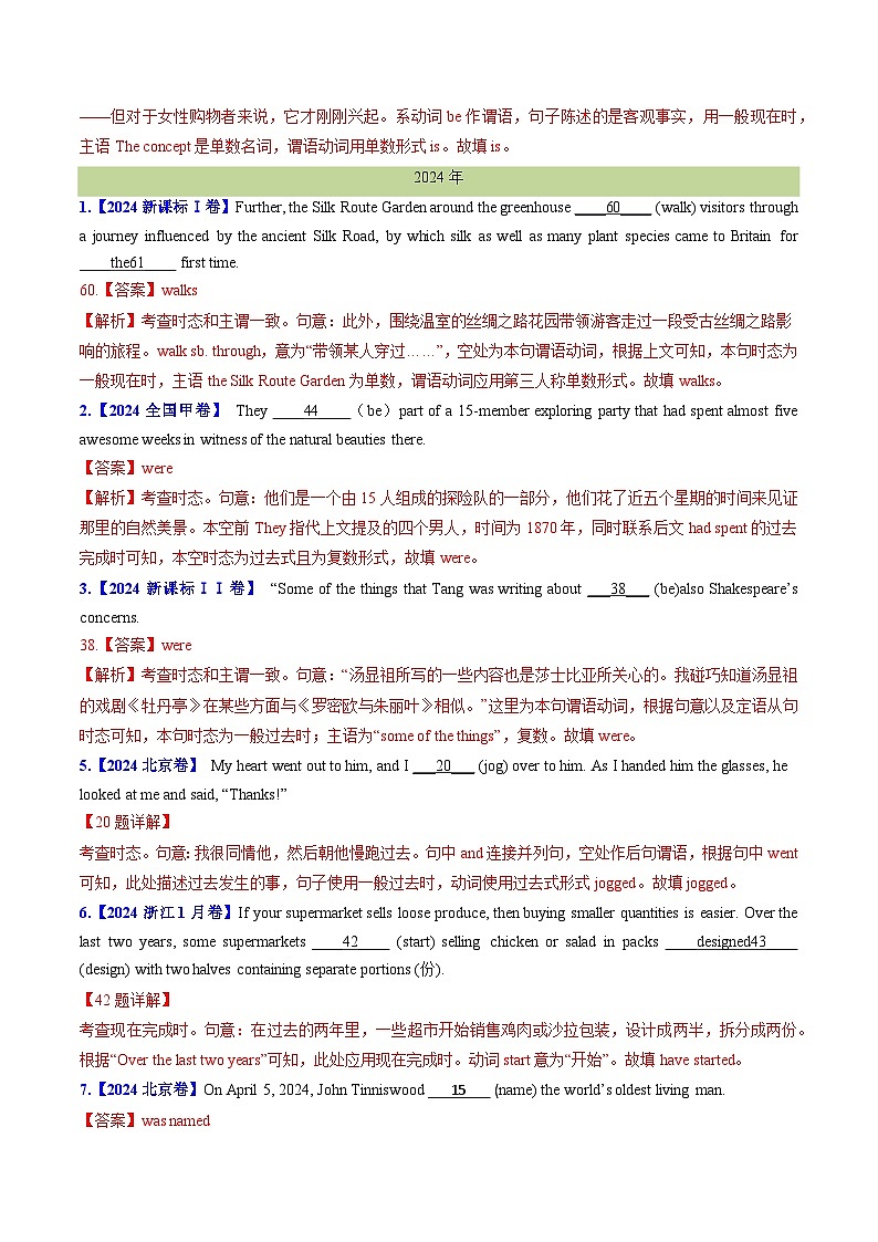 十年（2016-2025）高考英语真题分类汇编：专题06 动词的时态、语态和主谓一致（全国通用）（解析版）第3页
